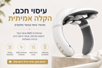 עיסוי צוואר מתקדם – הקלה אמיתית מהעומס היומיומי