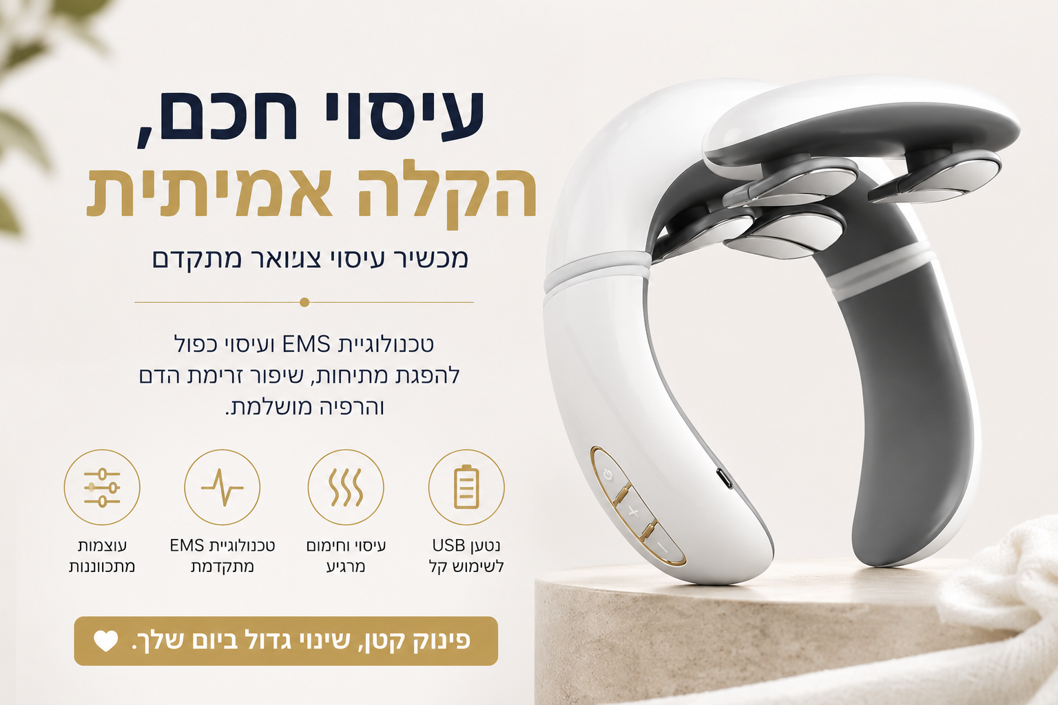 עיסוי צוואר מתקדם – הקלה אמיתית מהעומס היומיומי